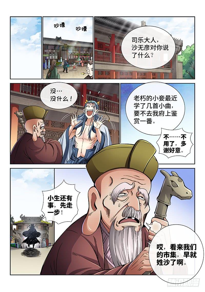我是大神仙五十七话·沙无彦的手段