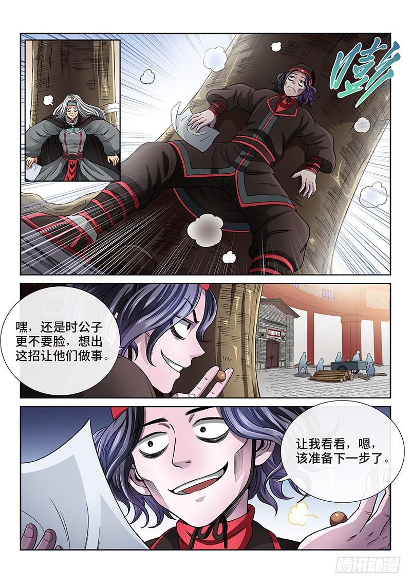 我是大神仙五十七话·沙无彦的手段