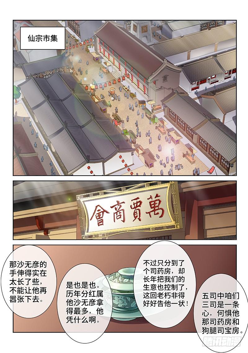我是大神仙五十七话·沙无彦的手段