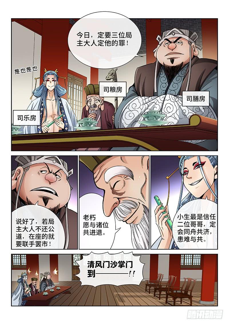 我是大神仙五十七话·沙无彦的手段