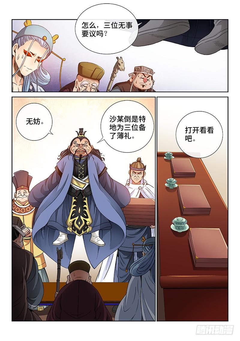 我是大神仙五十七话·沙无彦的手段