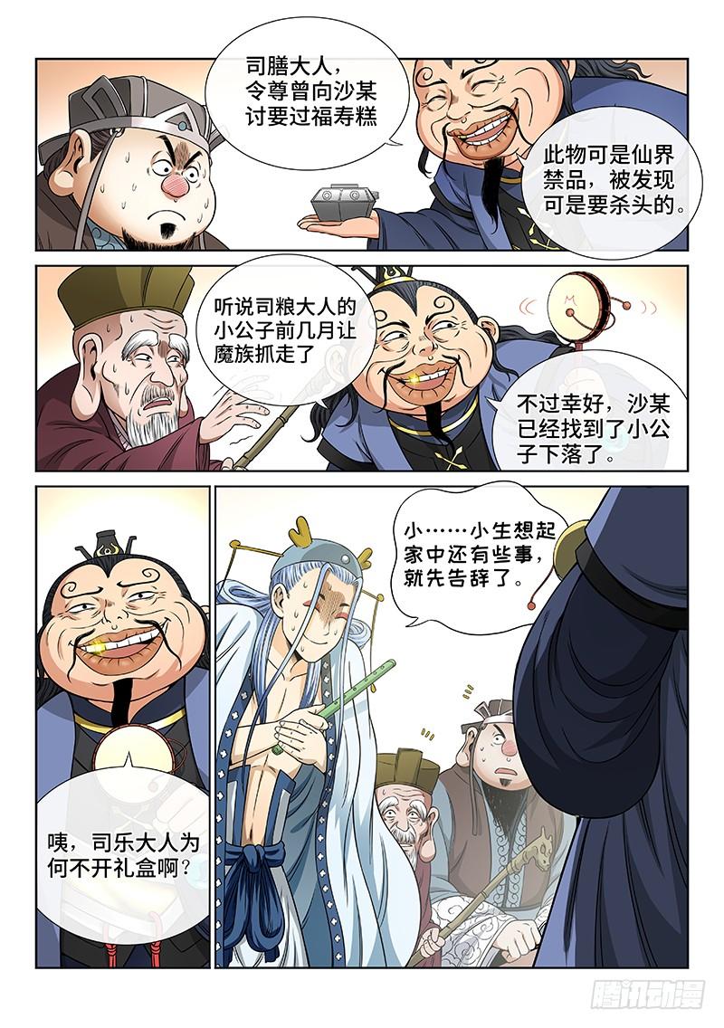 我是大神仙五十七话·沙无彦的手段