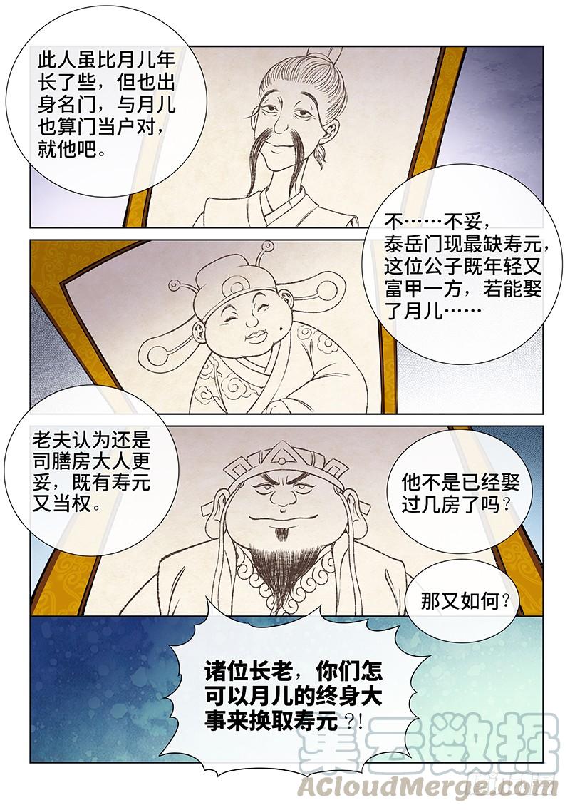 我是大神仙五十八话·初登市集