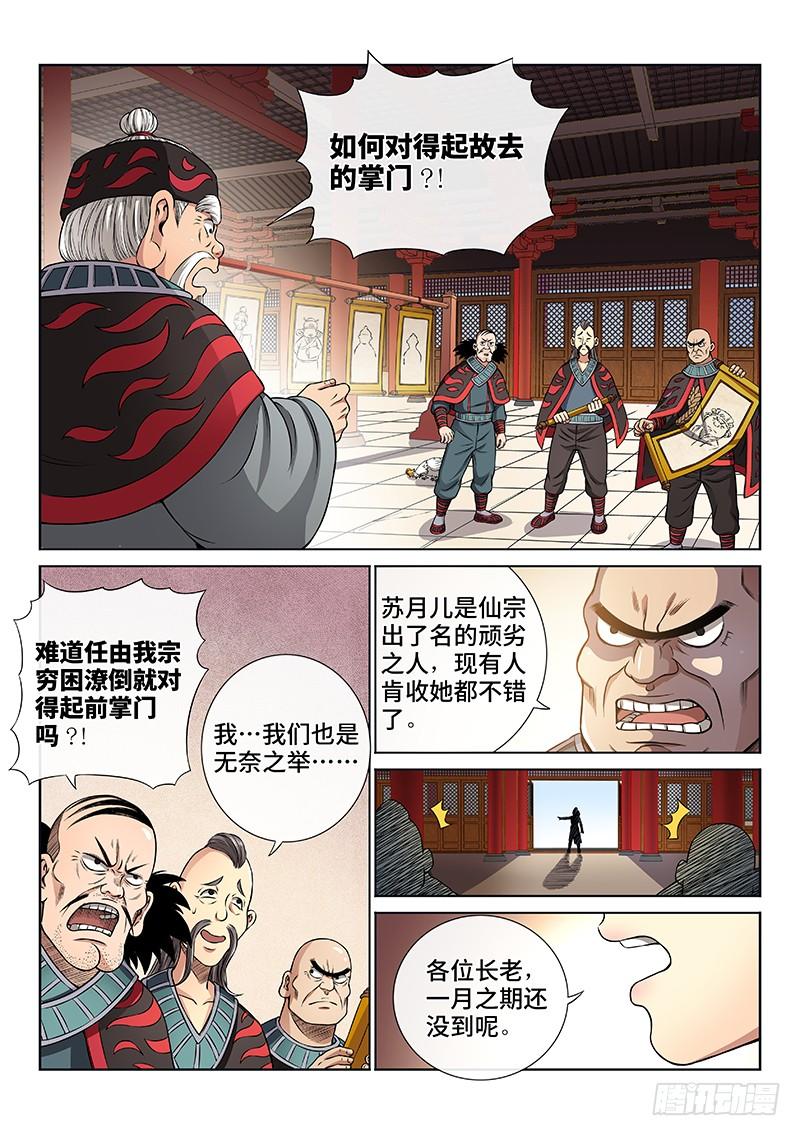 我是大神仙五十八话·初登市集