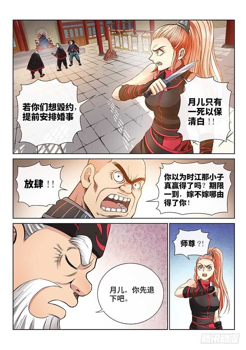 我是大神仙五十八话·初登市集