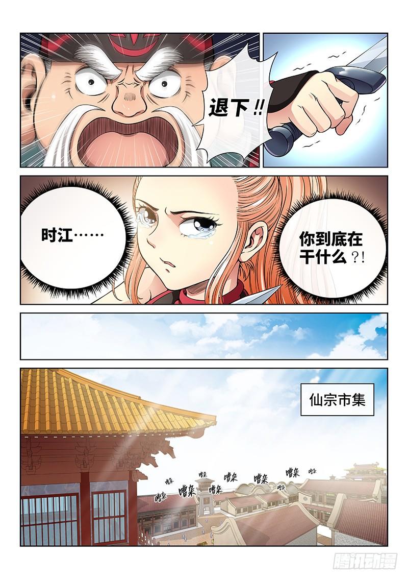 我是大神仙五十八话·初登市集