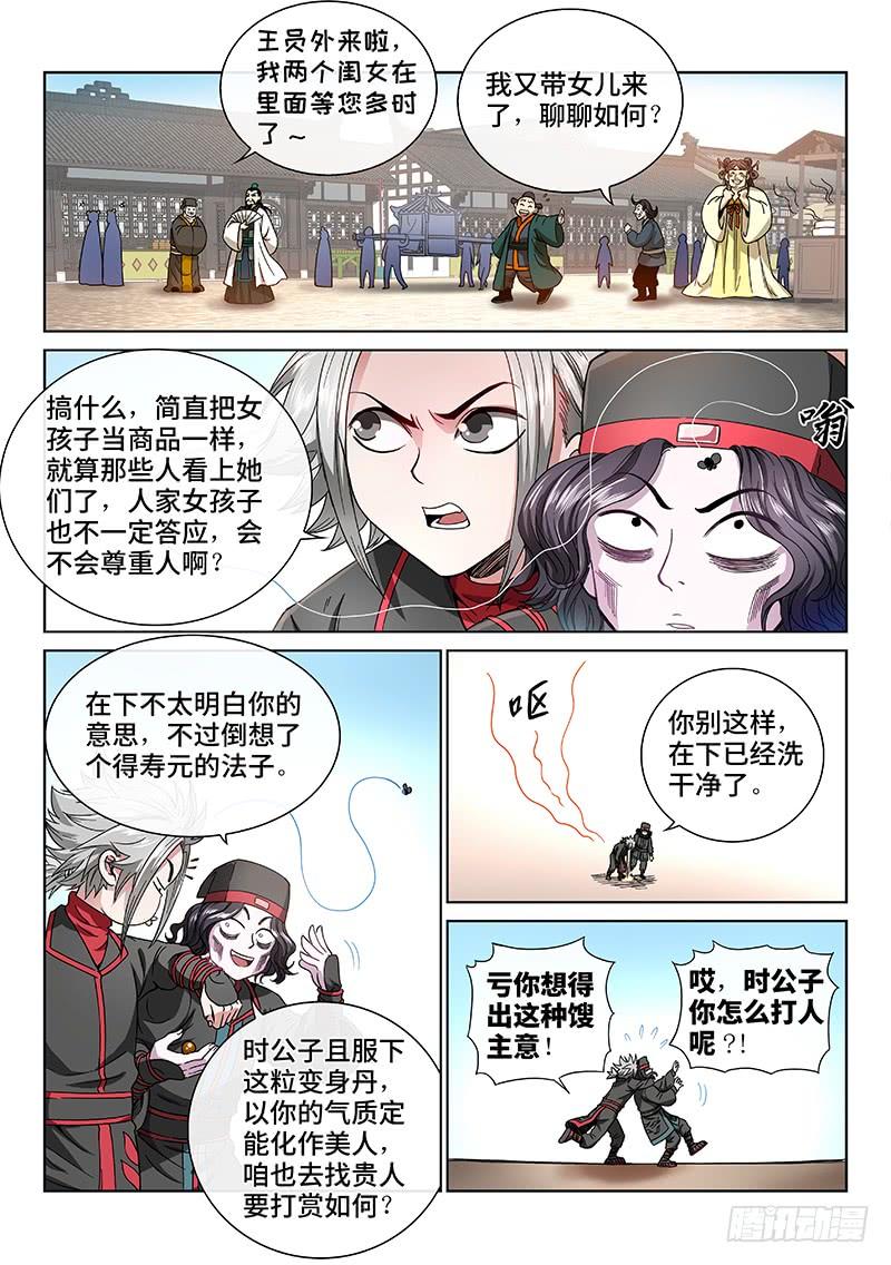 我是大神仙五十八话·初登市集