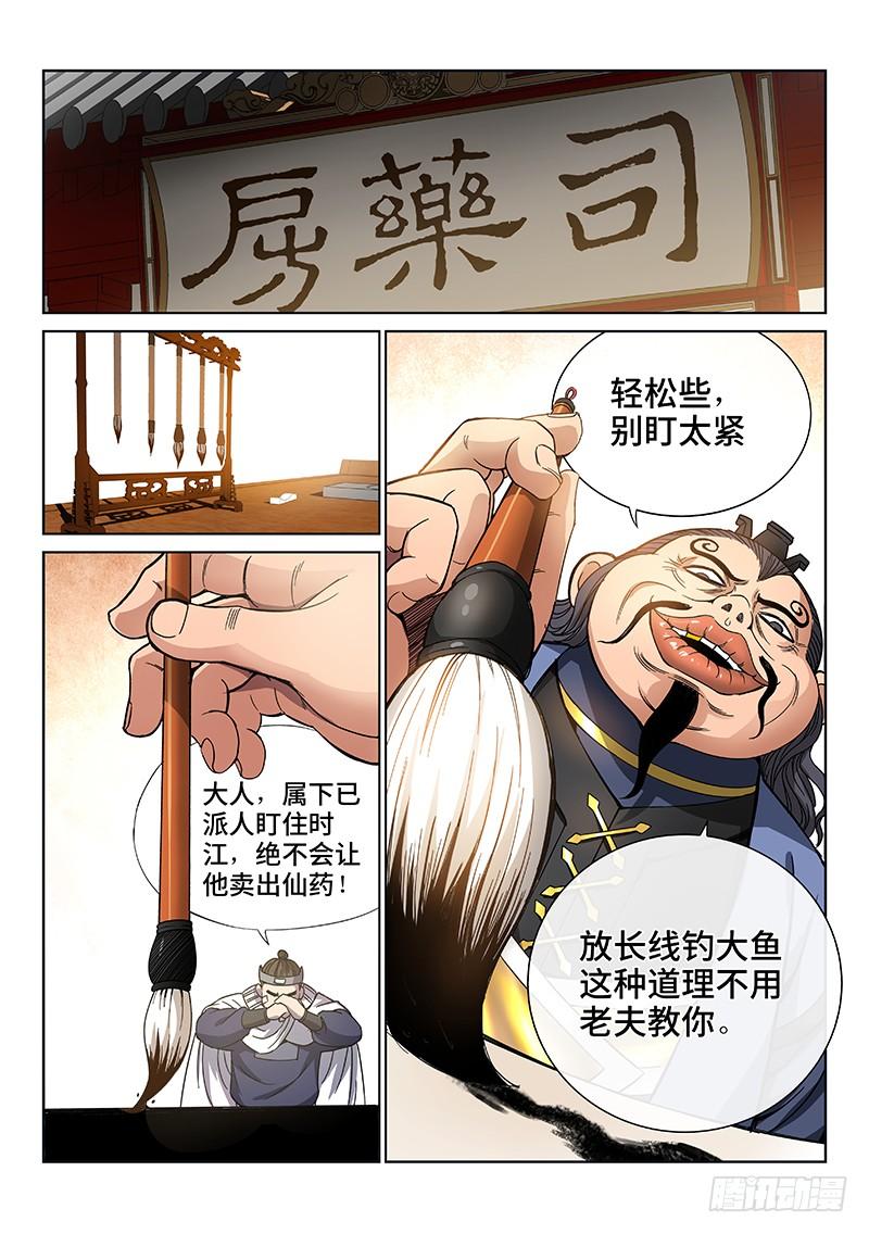 我是大神仙五十八话·初登市集