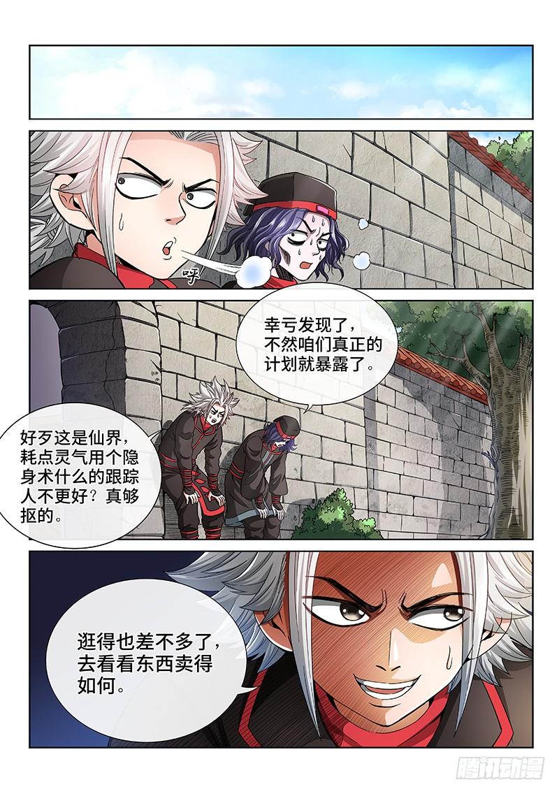 我是大神仙五十九话·通膳令