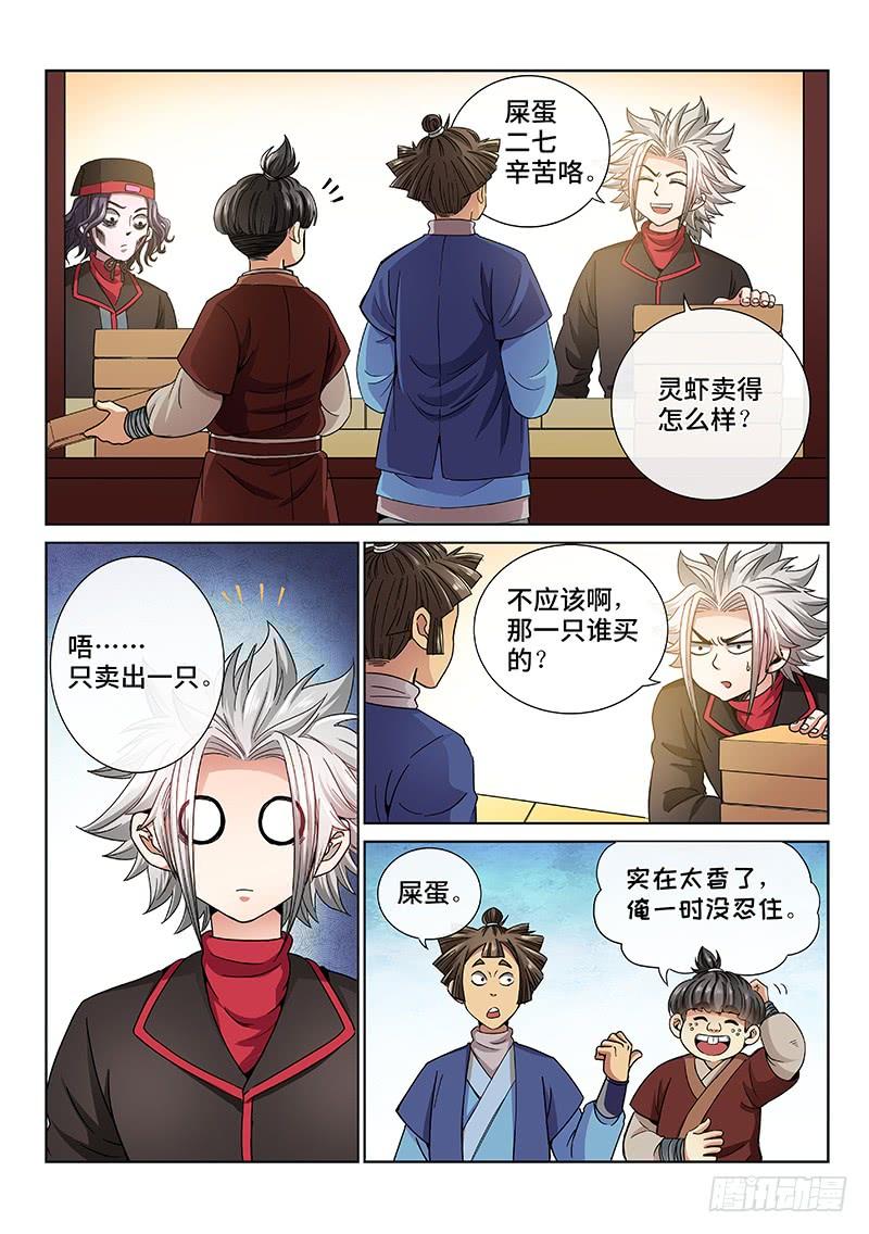 我是大神仙五十九话·通膳令