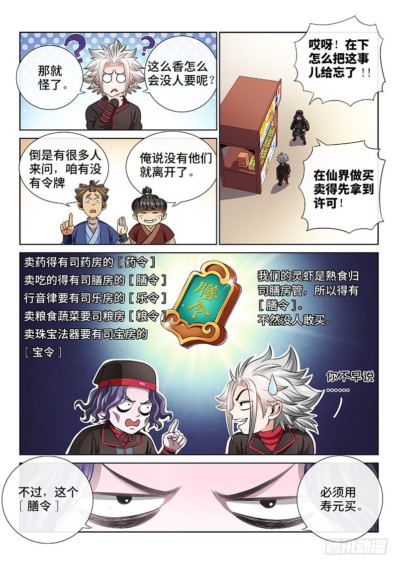 我是大神仙五十九话·通膳令