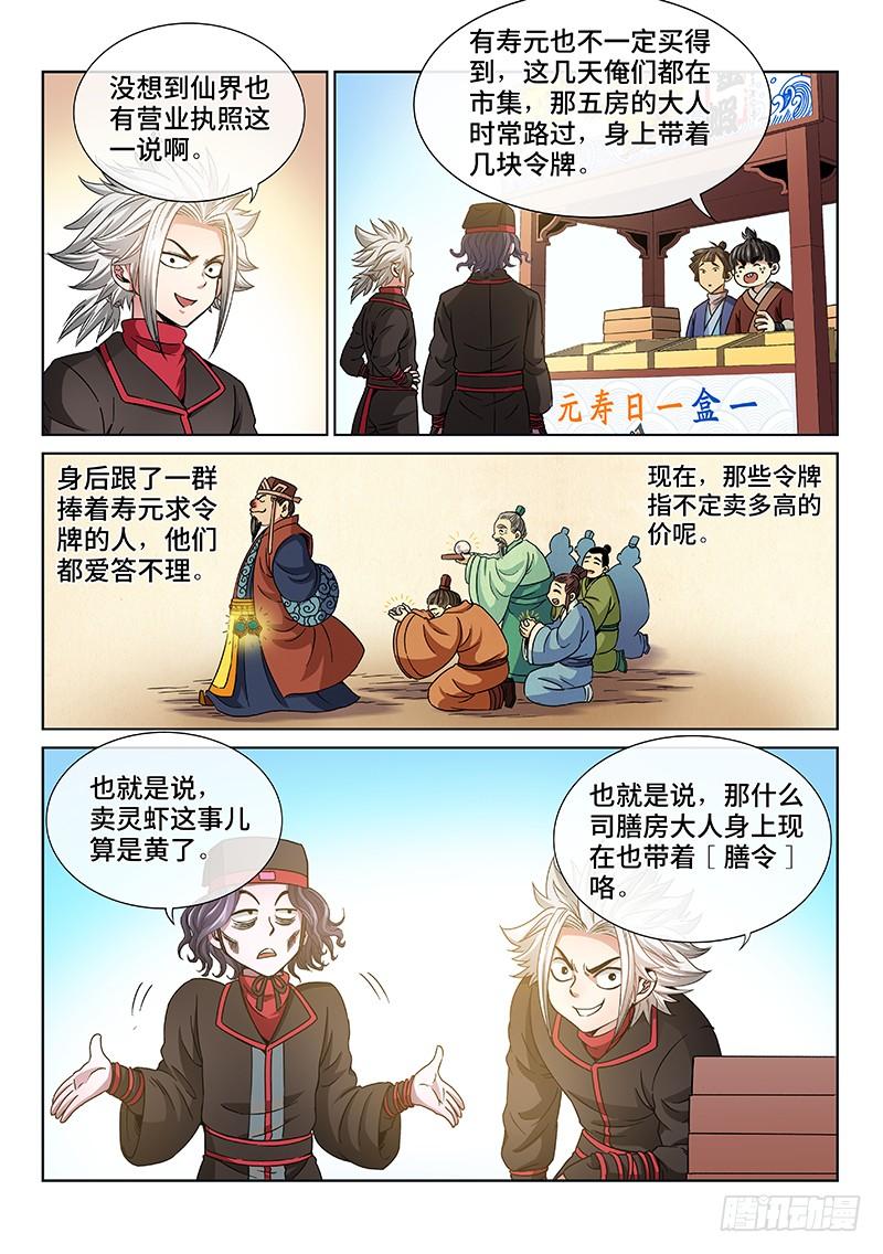 我是大神仙五十九话·通膳令