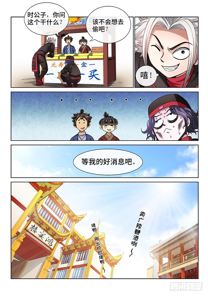 我是大神仙五十九话·通膳令