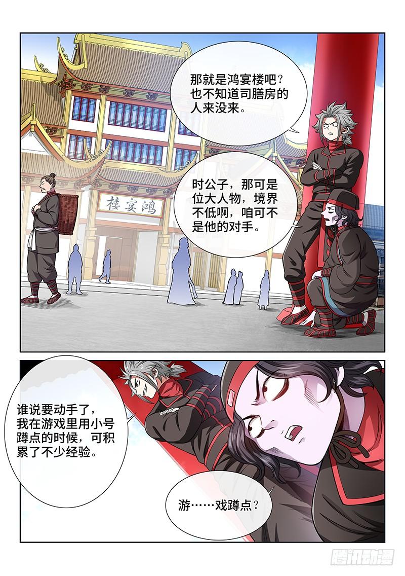 我是大神仙五十九话·通膳令