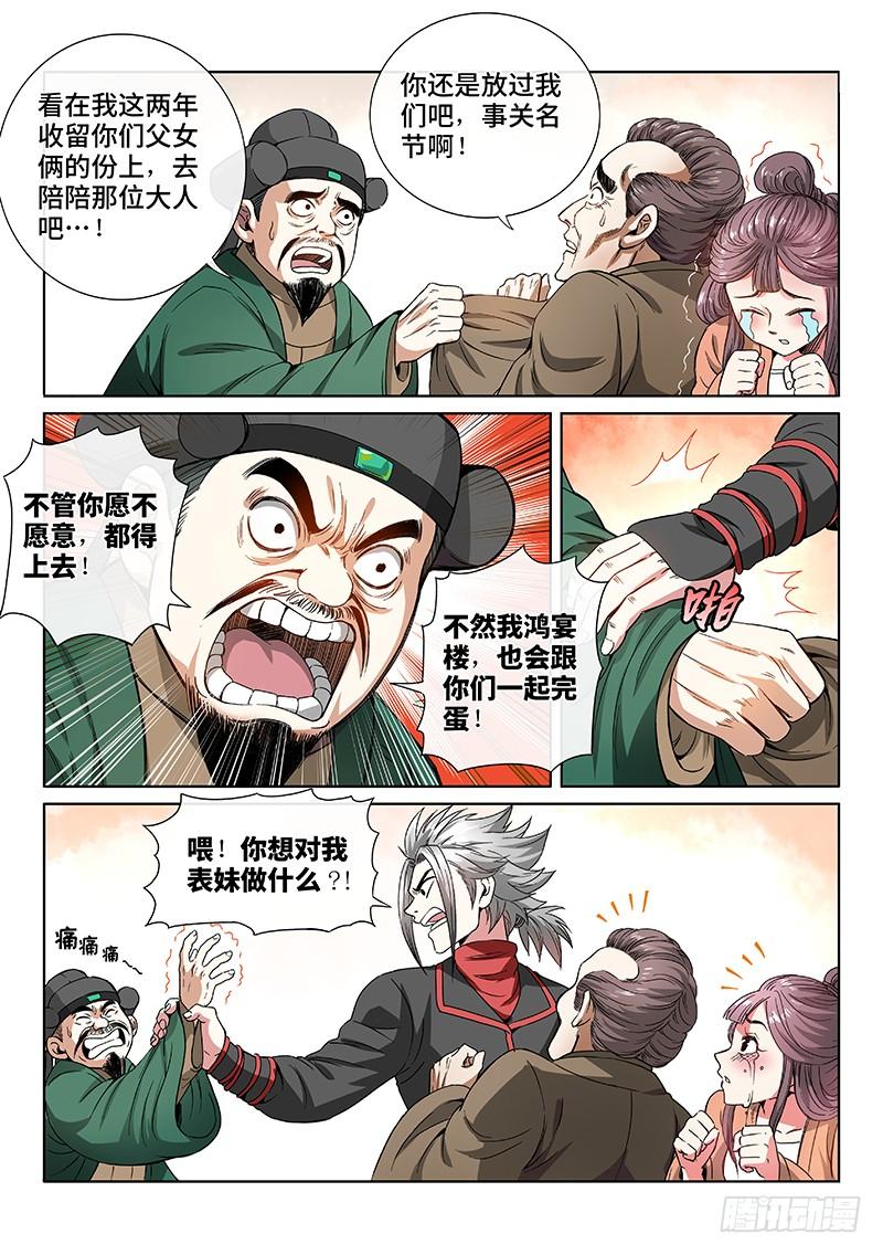 我是大神仙五十九话·通膳令