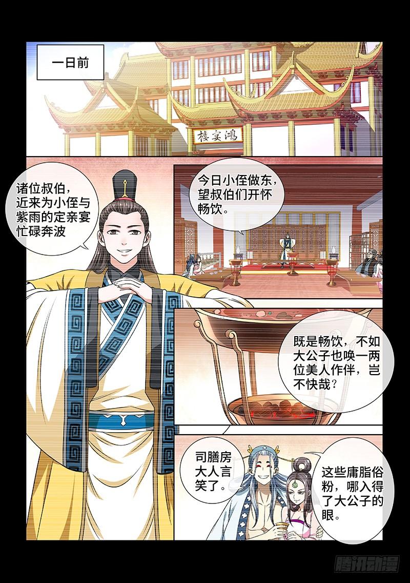 我是大神仙六十话·庸脂俗粉