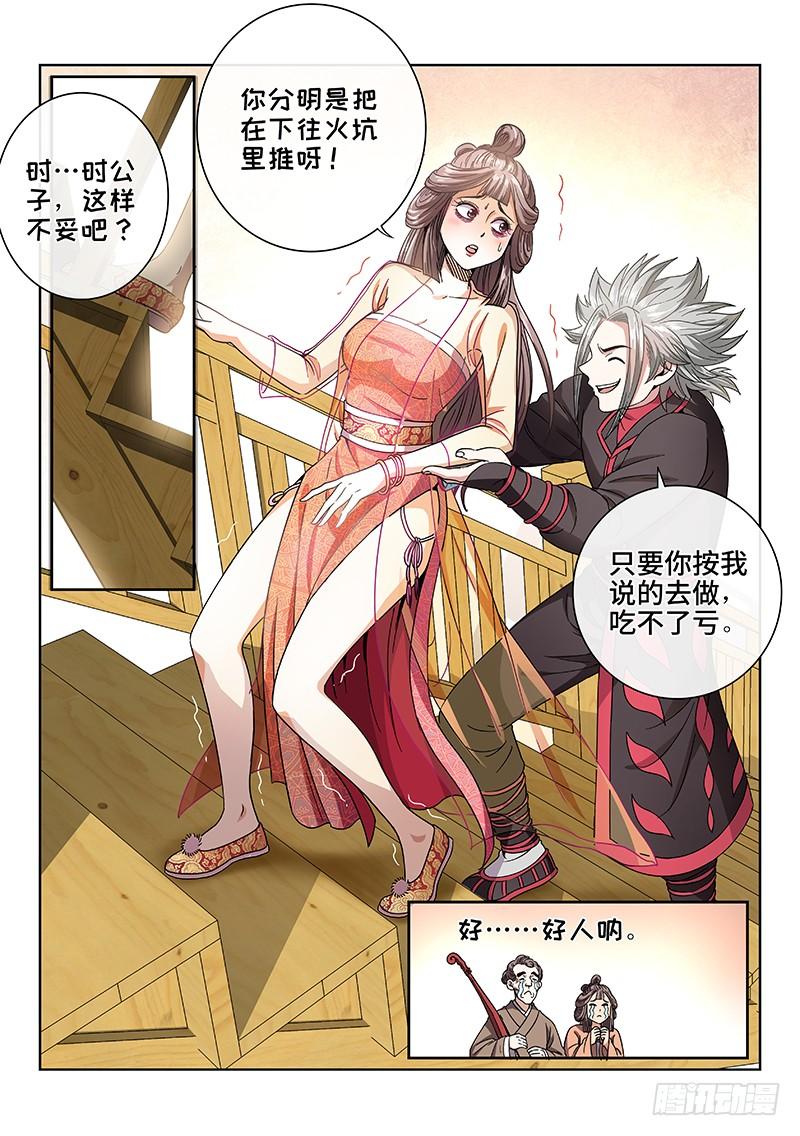 我是大神仙六十话·庸脂俗粉