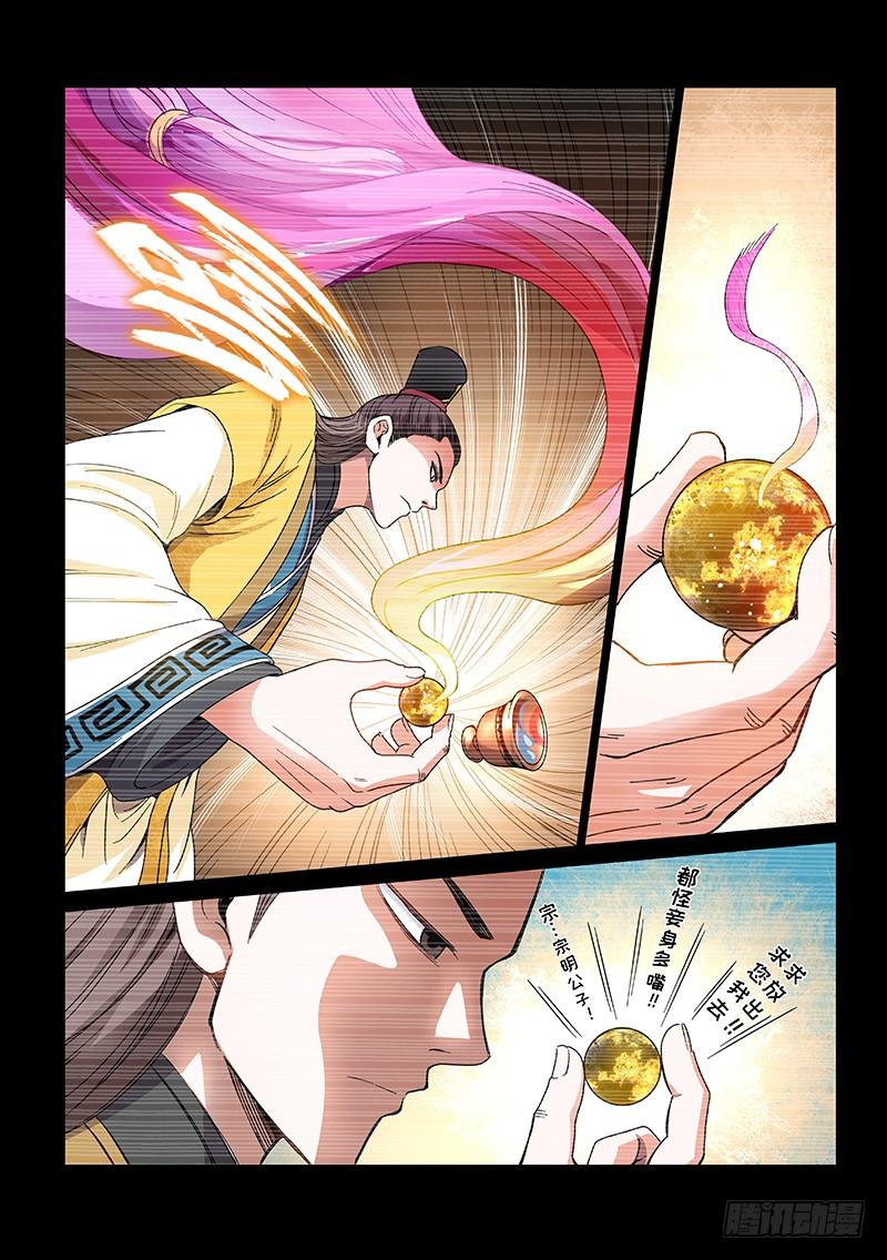 我是大神仙六十话·庸脂俗粉