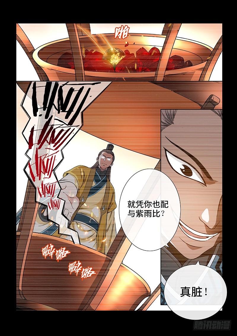 我是大神仙六十话·庸脂俗粉