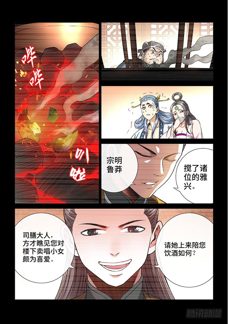我是大神仙六十话·庸脂俗粉