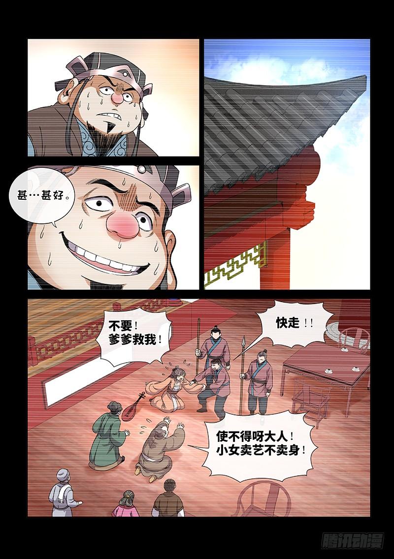 我是大神仙六十话·庸脂俗粉