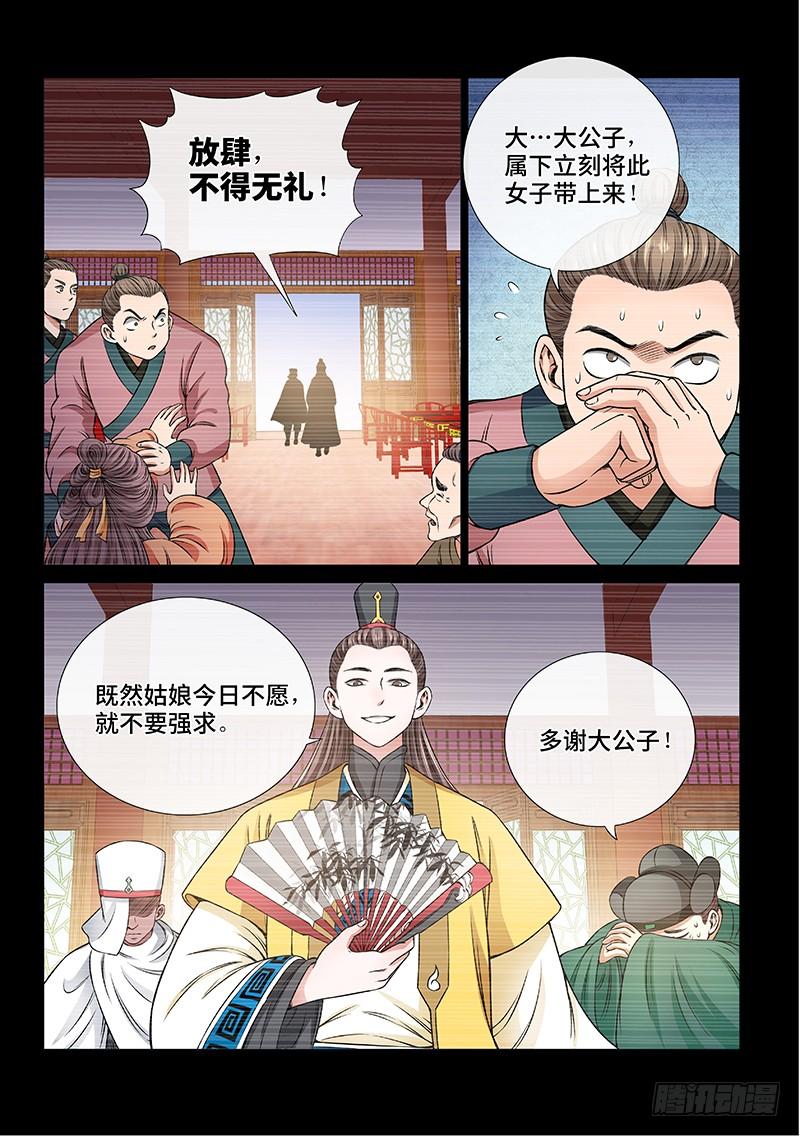 我是大神仙六十话·庸脂俗粉