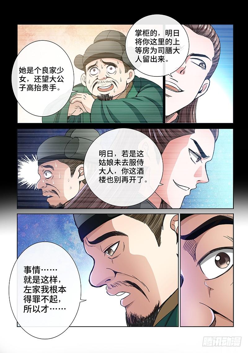 我是大神仙六十话·庸脂俗粉