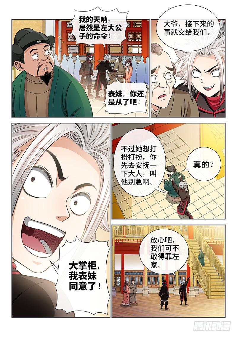 我是大神仙六十话·庸脂俗粉