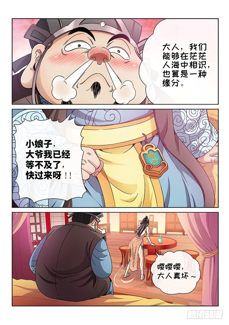 我是大神仙六十一话·石头剪子布