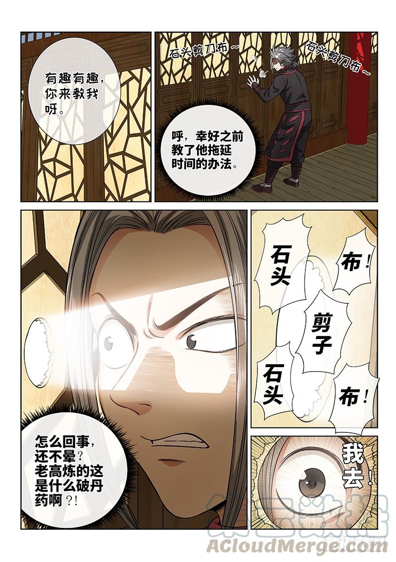 我是大神仙六十一话·石头剪子布