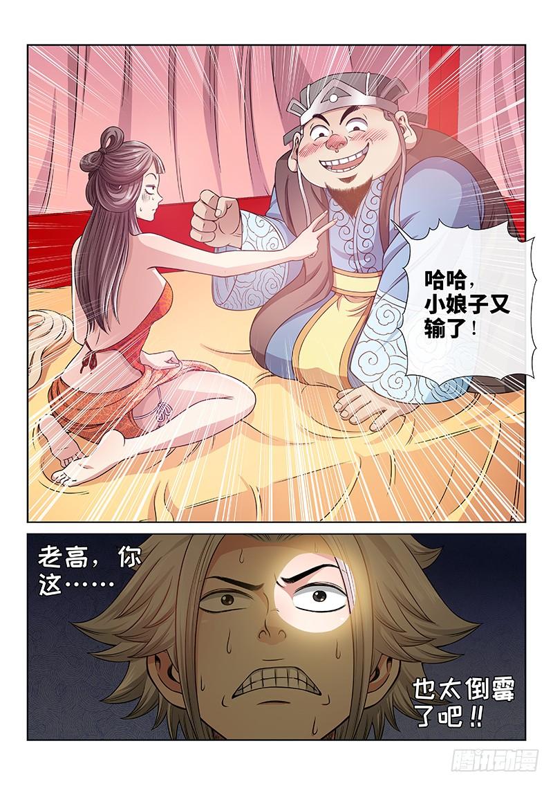 我是大神仙六十一话·石头剪子布