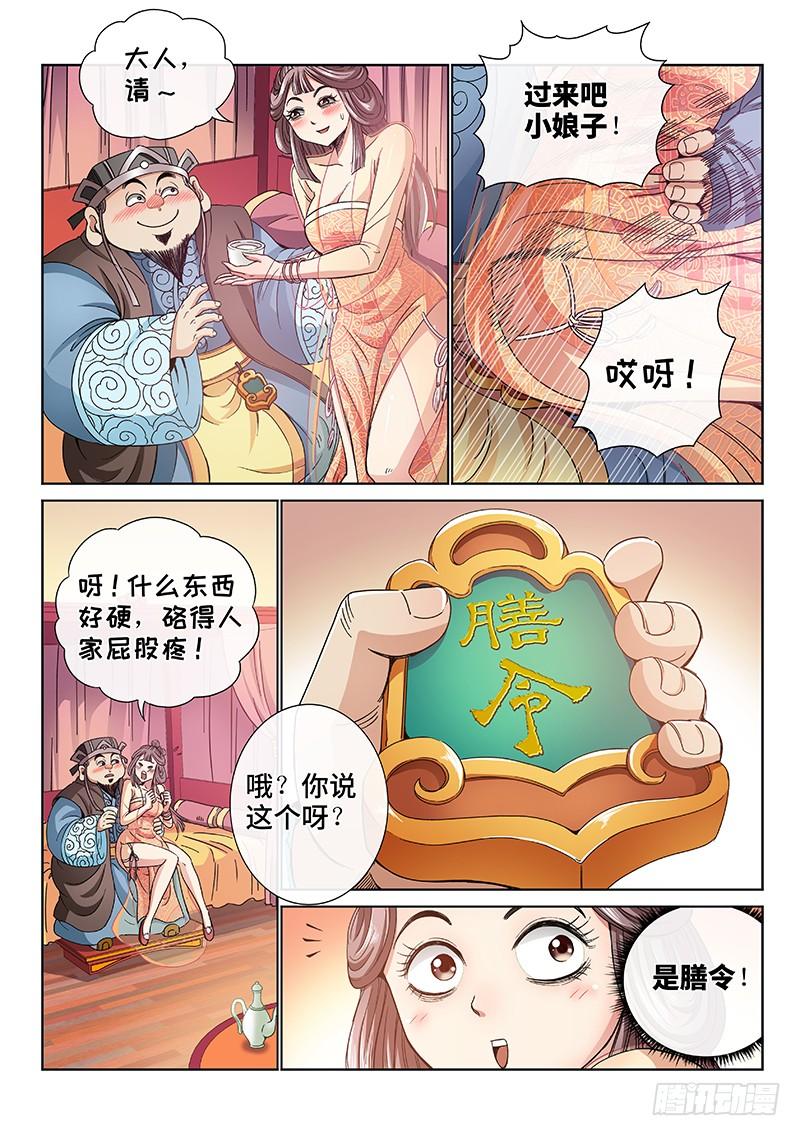 我是大神仙六十一话·石头剪子布