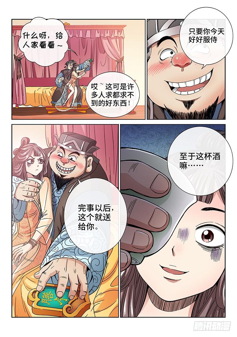 我是大神仙六十一话·石头剪子布