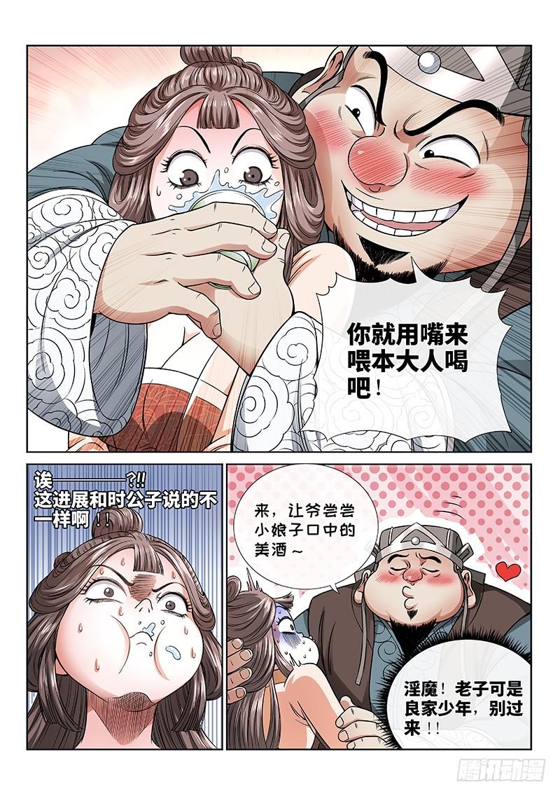 我是大神仙六十一话·石头剪子布