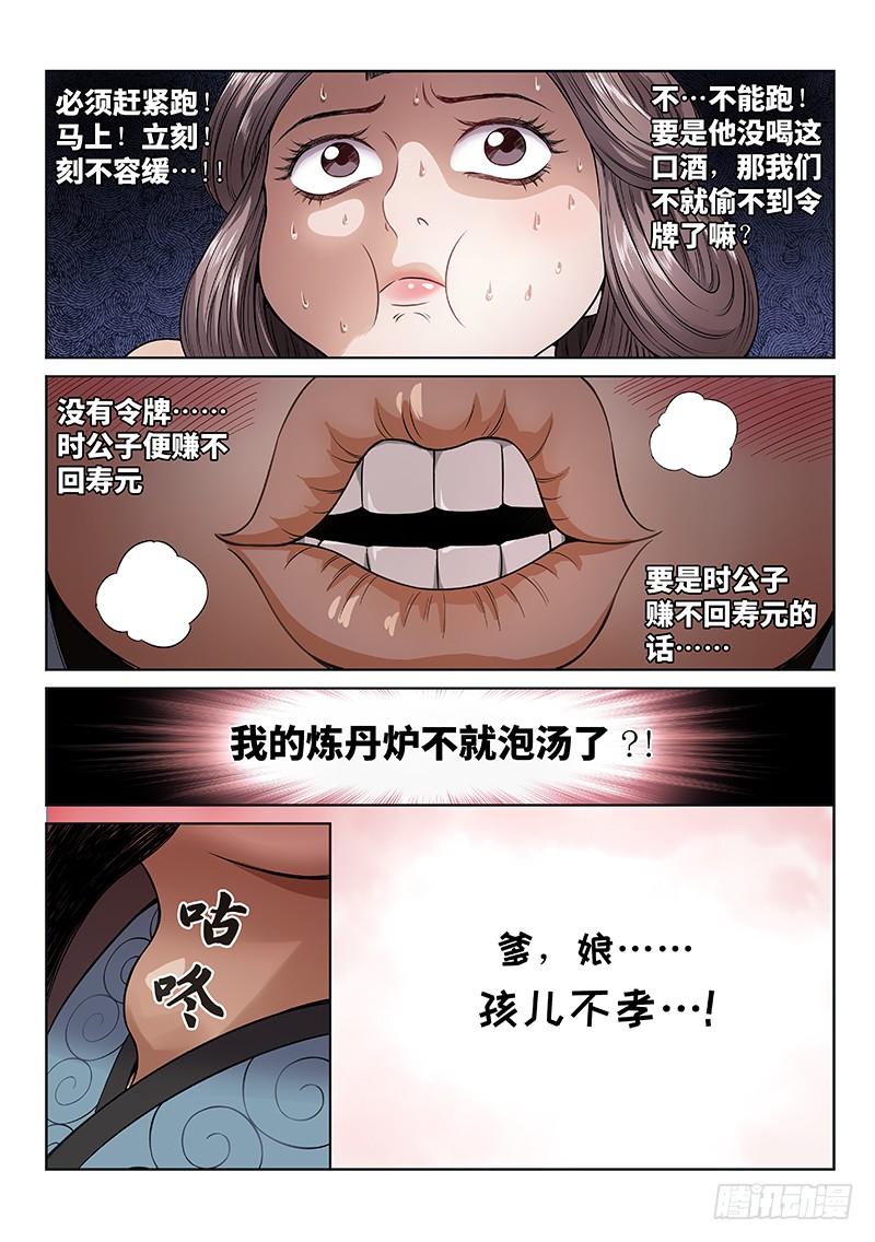 我是大神仙六十一话·石头剪子布
