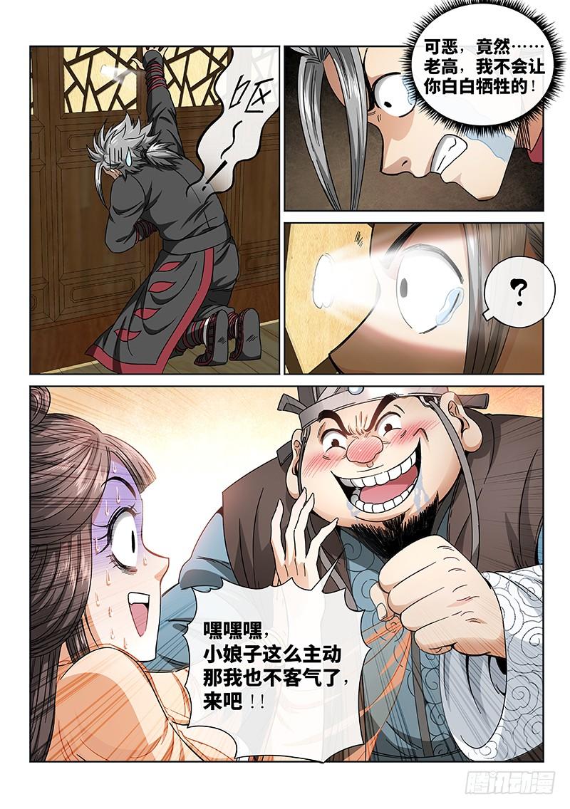 我是大神仙六十一话·石头剪子布