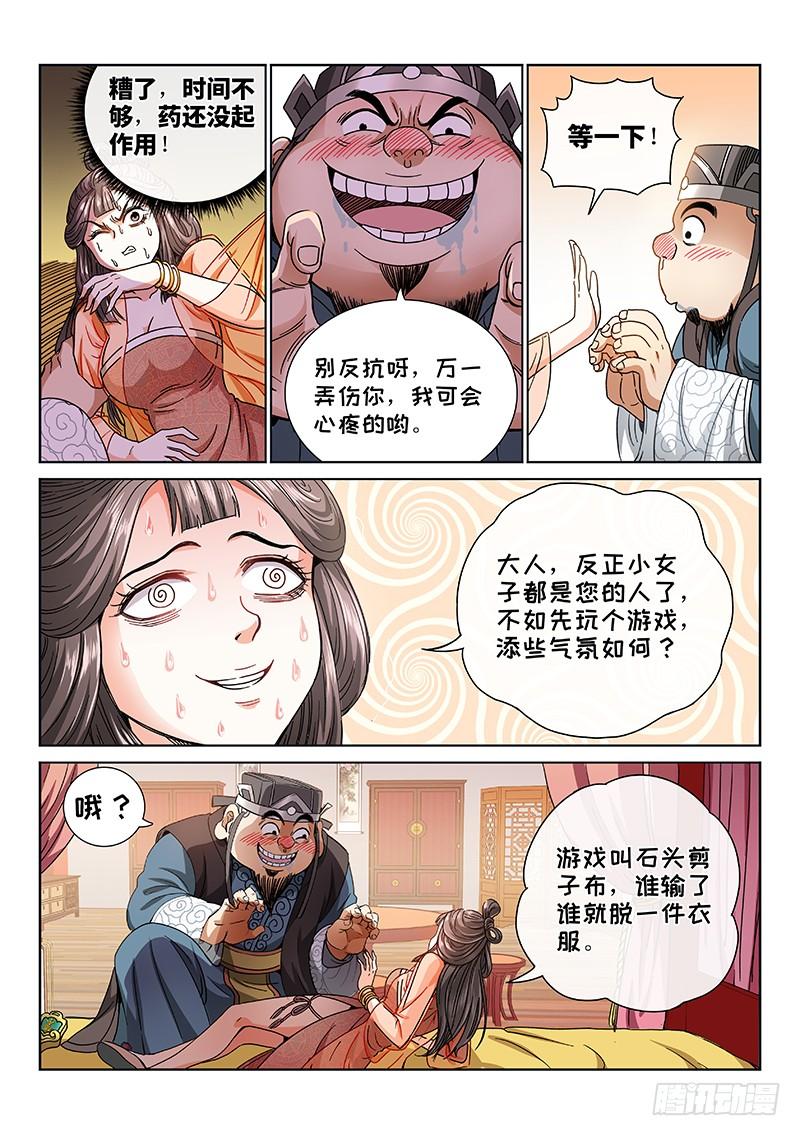 我是大神仙六十一话·石头剪子布