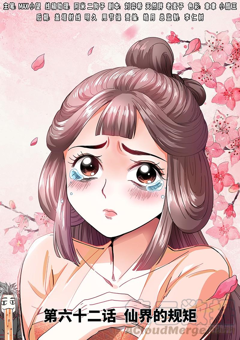 我是大神仙六十二话·仙界的规矩