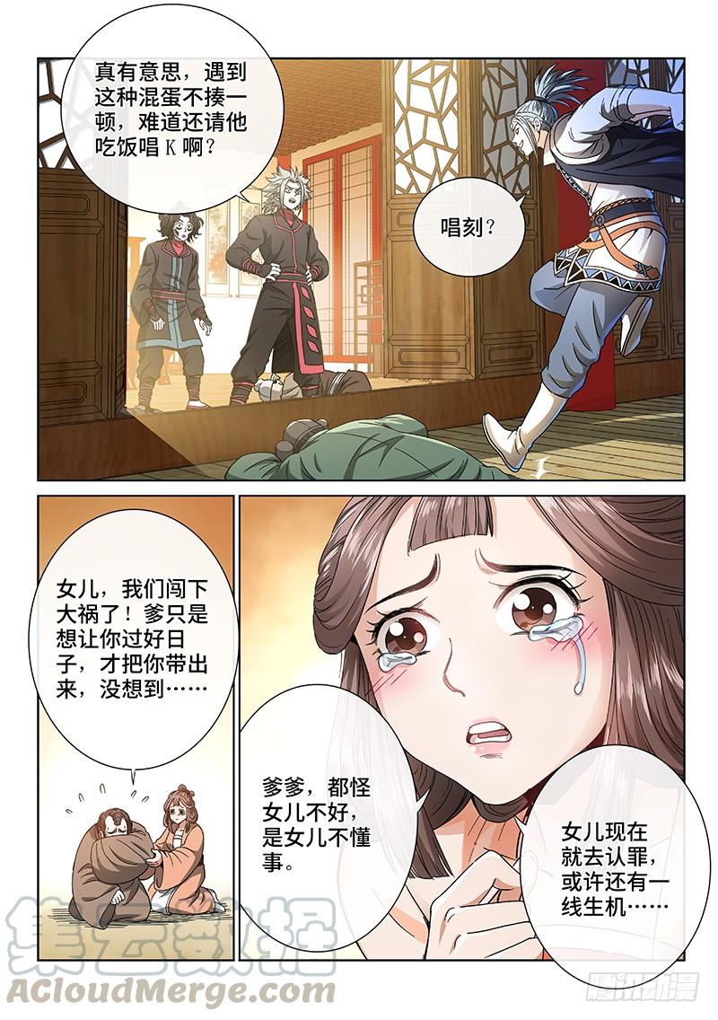 我是大神仙六十二话·仙界的规矩