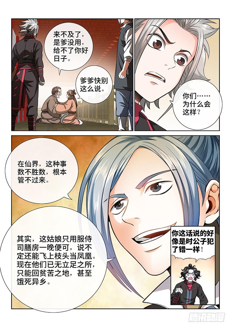 我是大神仙六十二话·仙界的规矩