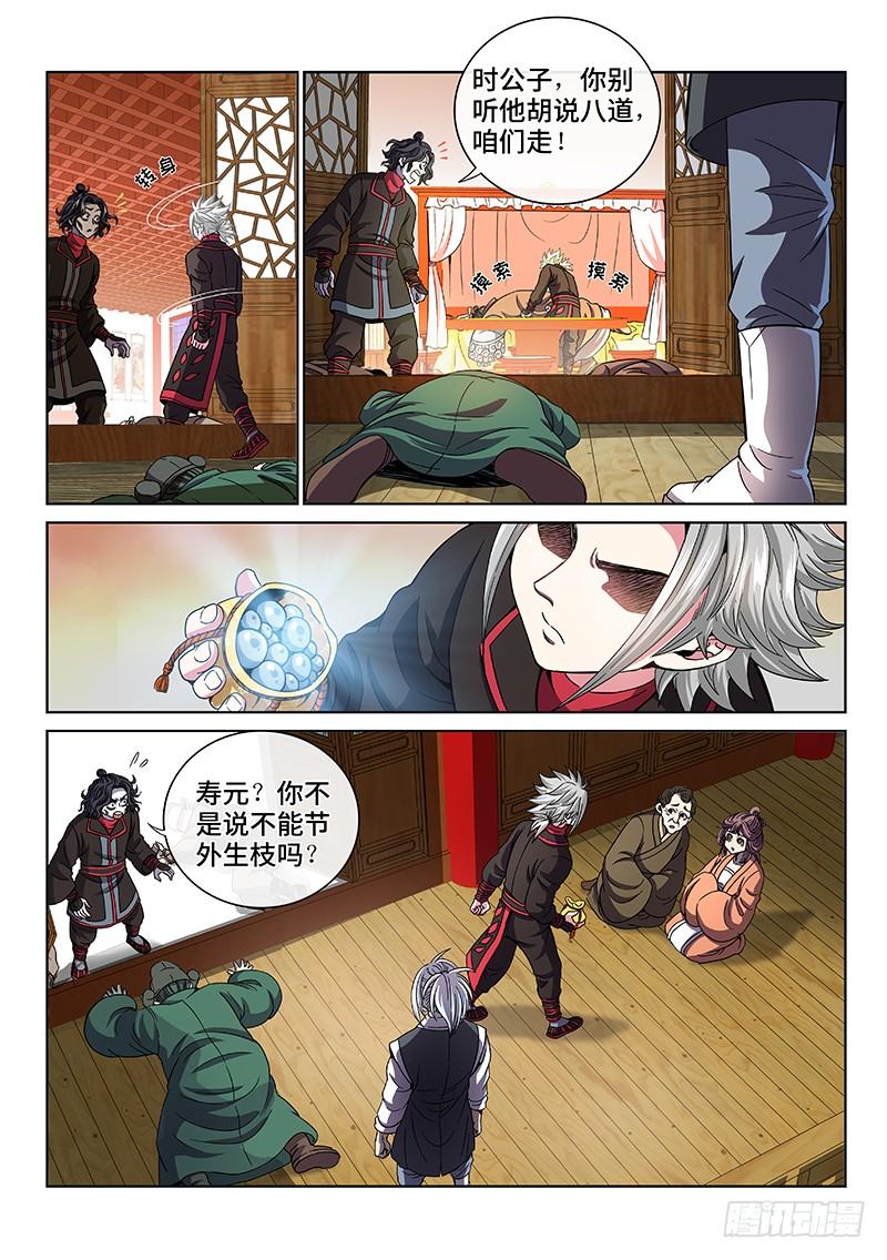 我是大神仙六十二话·仙界的规矩