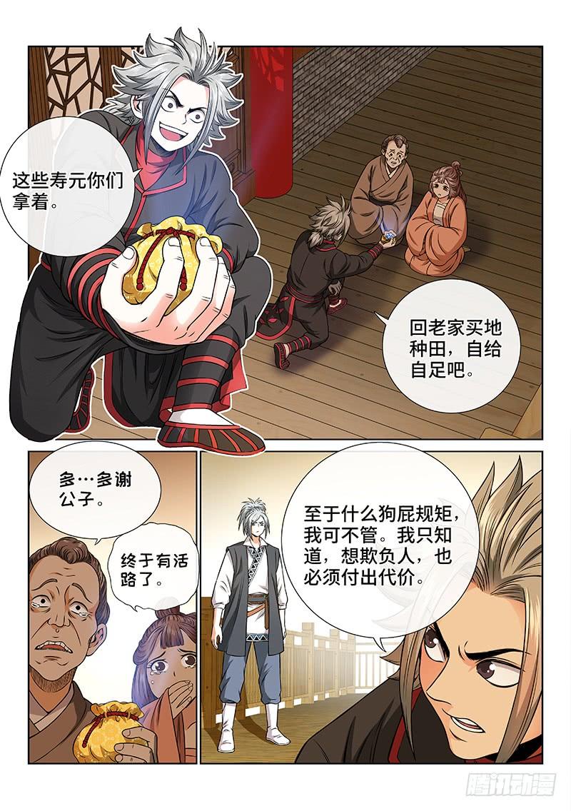 我是大神仙六十二话·仙界的规矩