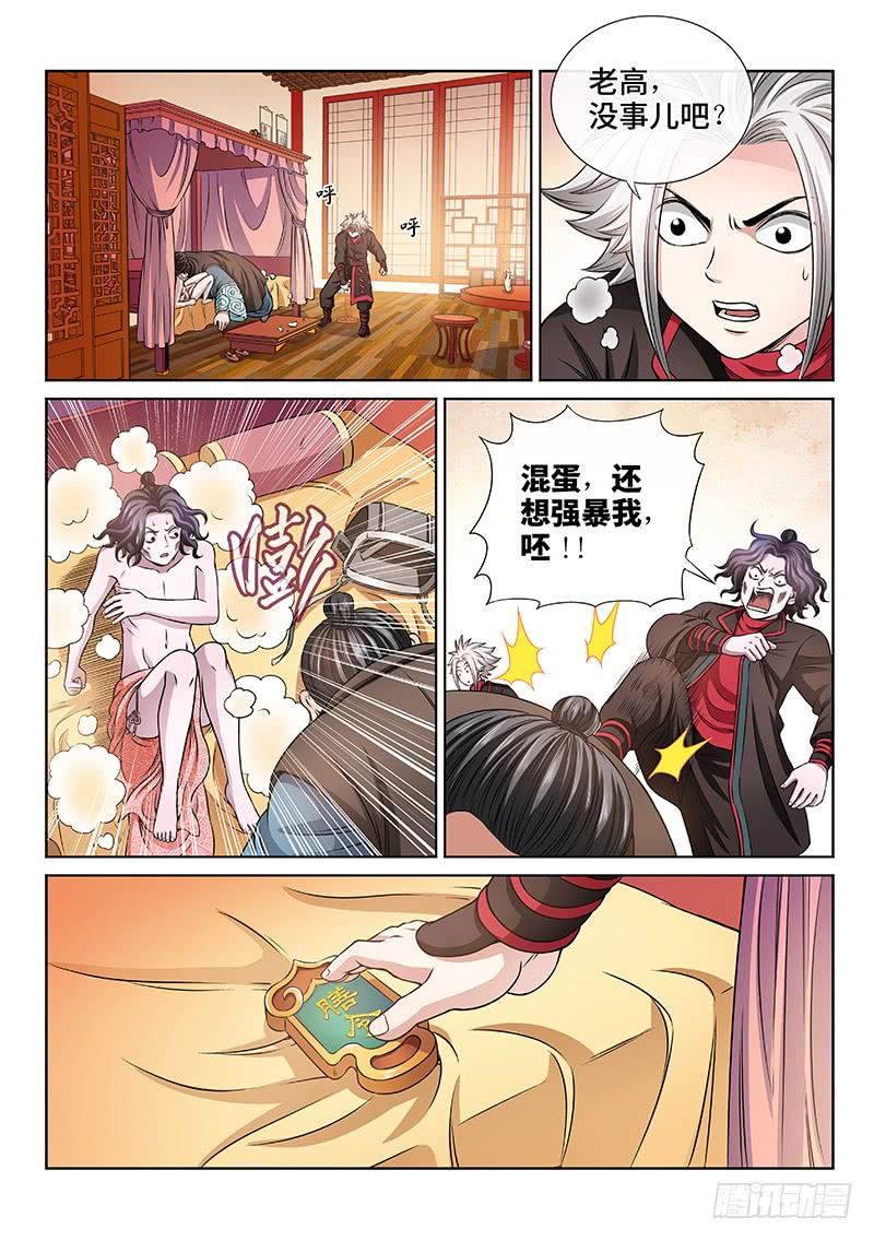 我是大神仙六十二话·仙界的规矩