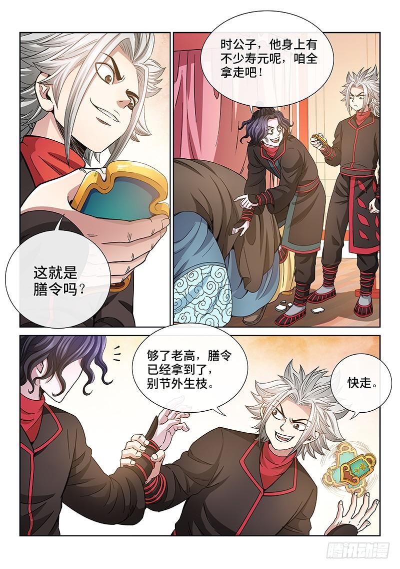我是大神仙六十二话·仙界的规矩