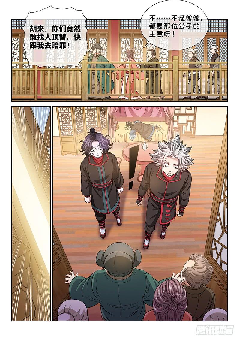 我是大神仙六十二话·仙界的规矩