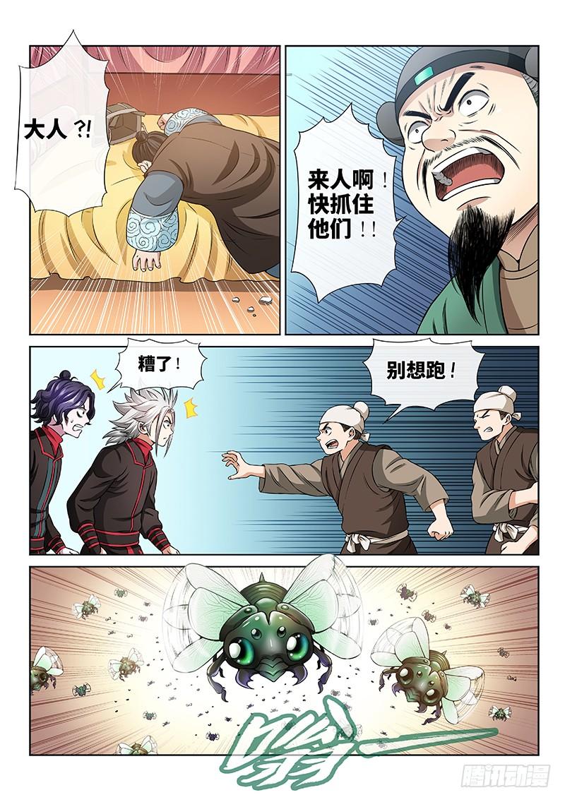 我是大神仙六十二话·仙界的规矩