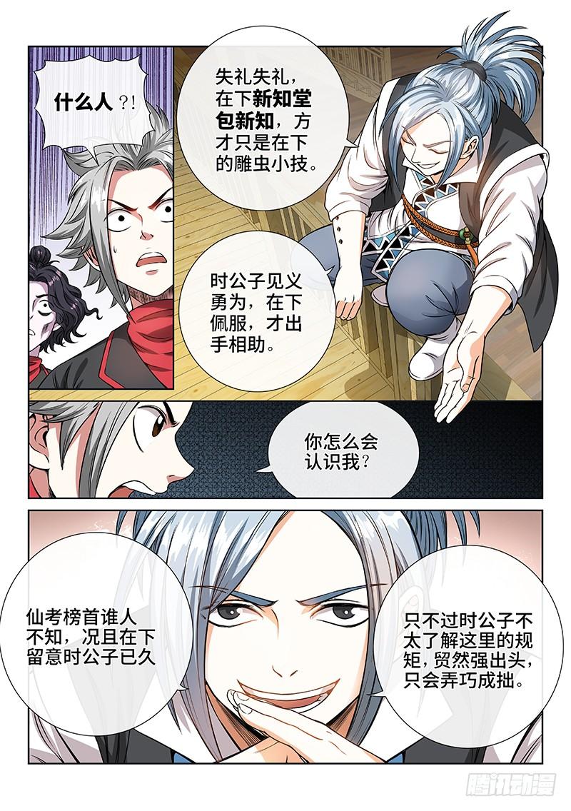 我是大神仙六十二话·仙界的规矩