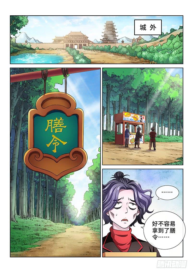 我是大神仙六十三话·营销有路