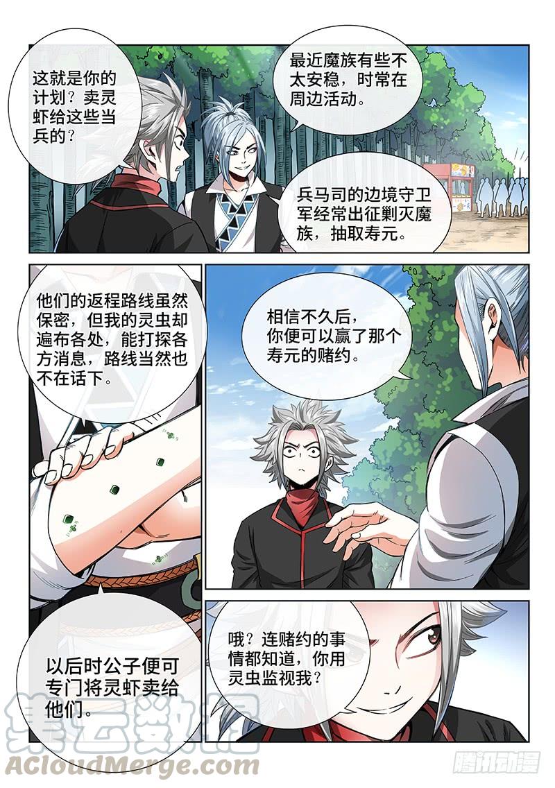 我是大神仙六十三话·营销有路