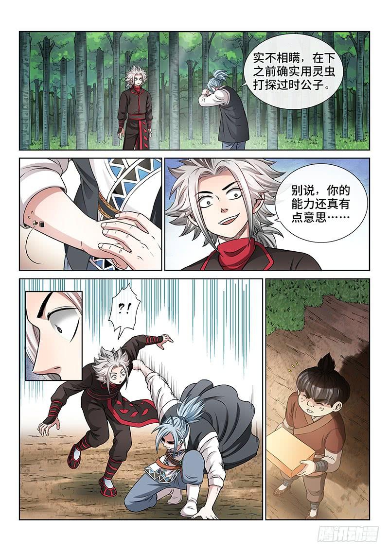 我是大神仙六十三话·营销有路
